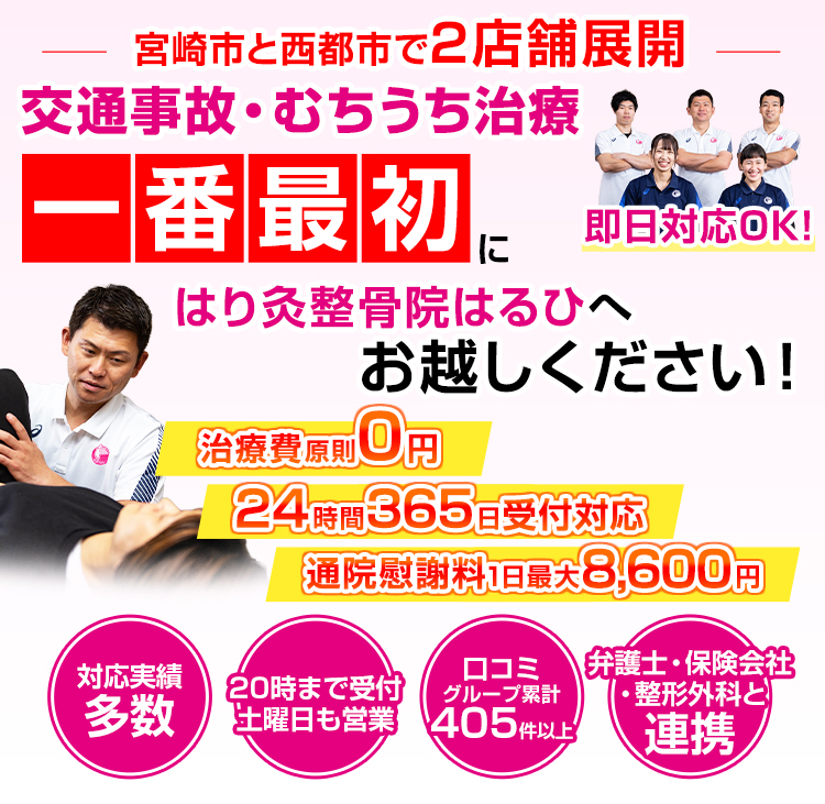 交通事故施術の根本改善