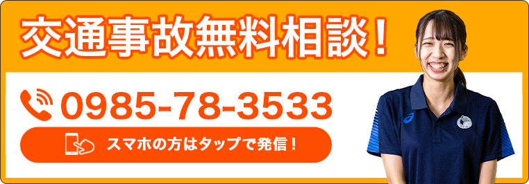 交通事故無料相談
